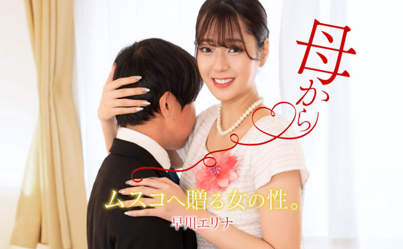 義母から卒業式の贈りモノ