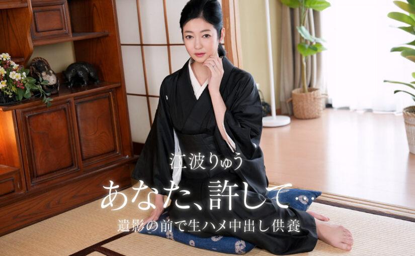 故夫の生ハメ中出し一周忌
