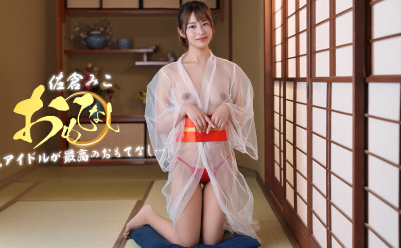 顔も性格もカラダも最高な元アイドルのおもてなし