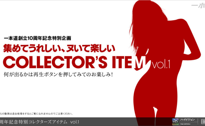 10周年記念特別コレクターズアイテム vol.1