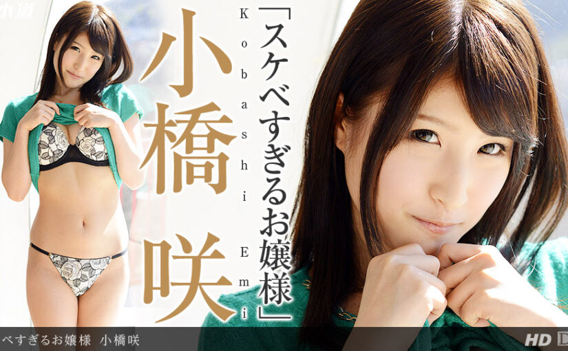スケベすぎるお嬢様