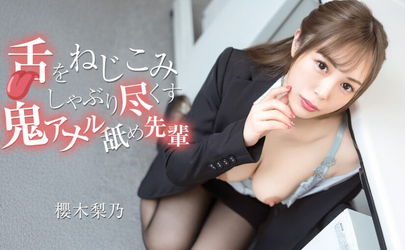 舌をねじこみしゃぶり尽くす鬼アナル舐め先輩