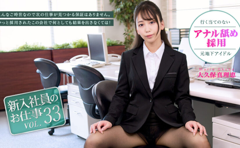 新入社員のお仕事 Vol.33