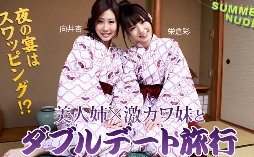 サマーヌード ~激カワ姉妹とWデート旅行 夜の宴はスワッピング！~