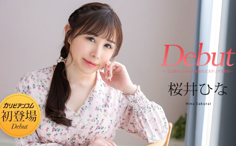 Debut Vol.103 ~エロポテンシャルを秘めたミステリアス美女~